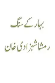 Bahar Ke Sung by Ramsha Shahzadi Khan