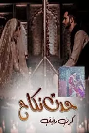 Hidat e Nikah by Kiran Rafique