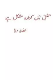 Ishq Mein Kinara Mushkil Hai by Iffat Rana