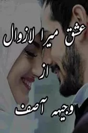 Ishq Mera Lazawal by Wajeeha Asif