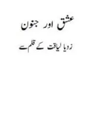 Ishq Or Junoon By Zoya Liaqat