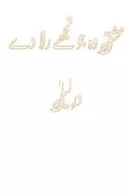 Ishq Woh Jo Tujhy Rula Dy by Dar E Laila