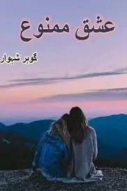 Ishq e Mamnoun by Gohar Shehwar