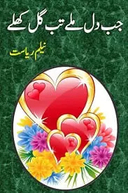 Jab Dil Mile Tab Gul Khilay By Neelam Riasat