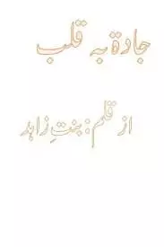 Jadah Ba Qalb by Bint e Zahid