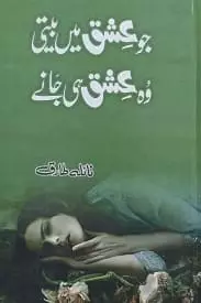 Jo Ishq Mein Beeti Wo Ishq He Jane by Naila Tariq