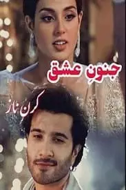 Junoon Ishq by Kiran Naz