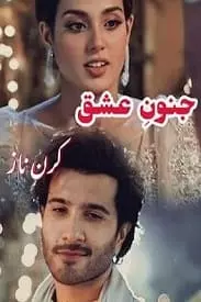 Junoon e Ishq by Kiran Naz Season 2