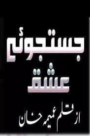 Justuju E Ishq By Umaima Khan