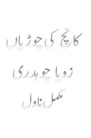 Kanch k chooriyan by Zoya Ch