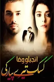 Kasak Tery Pyar Ki by Angelo Wafa