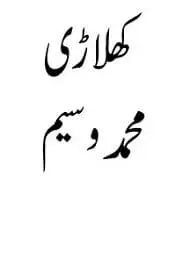 Khilarhi by Muhammad waseem Baloch