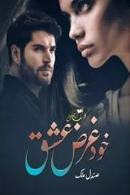 Khudgarz Ishq By Sandal