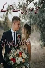 Kisi Meharban Ne Aake by Mahwish Chaudhry