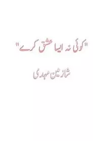 Koi Na Aisa Ishq Kare by Shazmin Mehdi