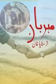 Meharban by Sanaya khan