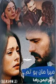 Mera Maan Ho Tum By Aiman Raza Season 2