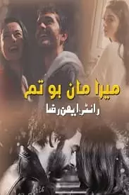 Mera Maan Ho Tum By Aiman Raza