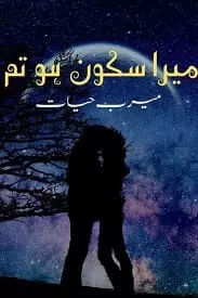 Mera sakoon ho tum by Meerab Hayat