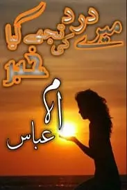 Mere Dard ki Tujhe Kya Khabar by Umme Abbas
