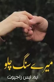 Mere Sang Chalo By MS Rajpoot