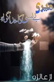 Meri bebasi ka ghwa khuda by Ayeza