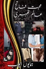 Mohabbat Fateh e Alam Tehri by Humayun Ayub