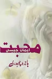 Mohabbat Iman Jaisi by Hajra Choudhary