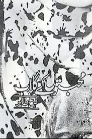 Mohabbat Ke Gulab by Farah Tahir