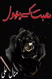 Mohabbat Ke Phool By Manal Ali