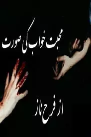 Mohabbat Khwab Ki Surat by Farah naz