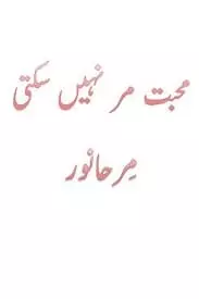 Mohabbat Mar Nahi Sakti by Mirha Noor