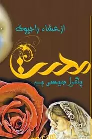 Mohabbat Phool Jesi Hai by Isha Rajpoot