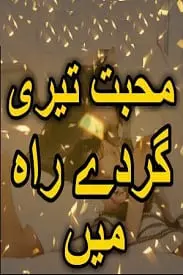 Mohabbat Teri Gard e Rah Mein by Amna Ikram