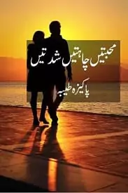 Mohabbatein Chahatein Shiddatein By Pakeeza Tayyaba