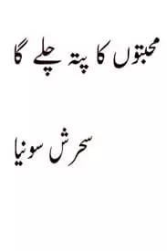 Mohabbaton Ka Pata Chaly Ga by Sehrish Sonia