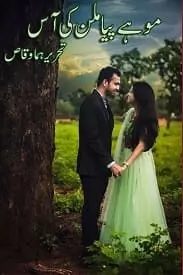 Mohay piya milan ke aas by Huma Waqas