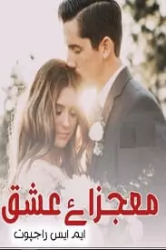 Mojza E Ishq By M S Rajpoot