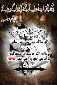Mujhe Azmane Wale Mujhe Azma ke Roye By Zariya Fd