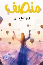 Munsif By Eraj Salheen