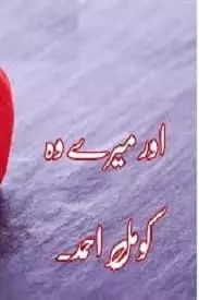 Or Mere Wo by Komal Ahmed