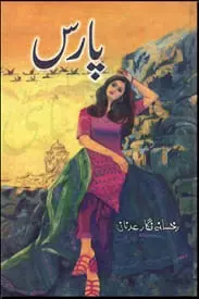 Paras By Rukhsana Nigar Adnan