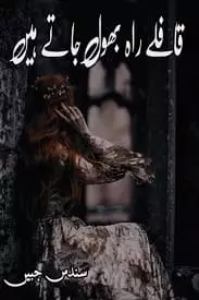 Qaflay Rah Bhool Jate Hain by Sundas Jabeen