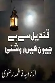 Qandeel Se Hai Jeewan Mein Roshni by Nadia Fatima Rizvi