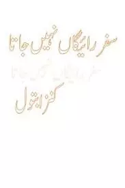 Safar Raigan Nahi Jata By Kinza Batool