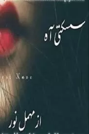 Sisakti Ah by Mehmal Noor