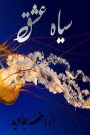 Siyah Ishq by Hifsa Writes