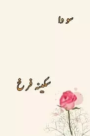 Soda by Sakeena Farrukh