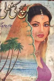 Such Ki Sooli by Tahir Javed Mughal