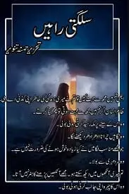 Sulagti Rahein By Hamna Tanveer